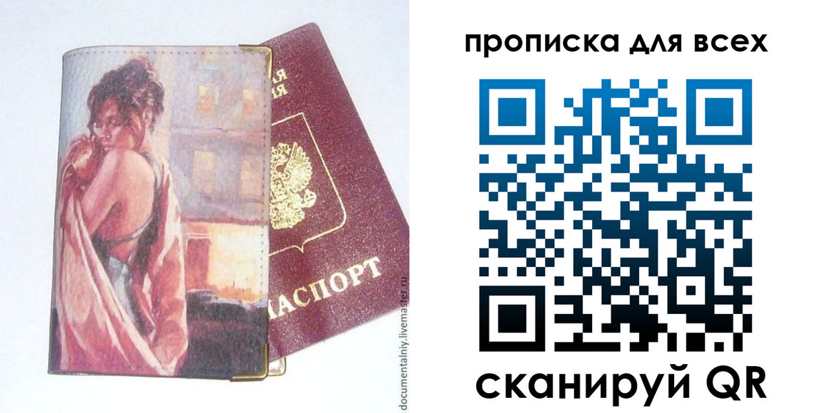 прописка регистрация в Волхове
