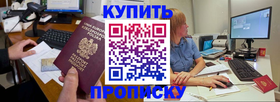 прописка штамп в Волхове