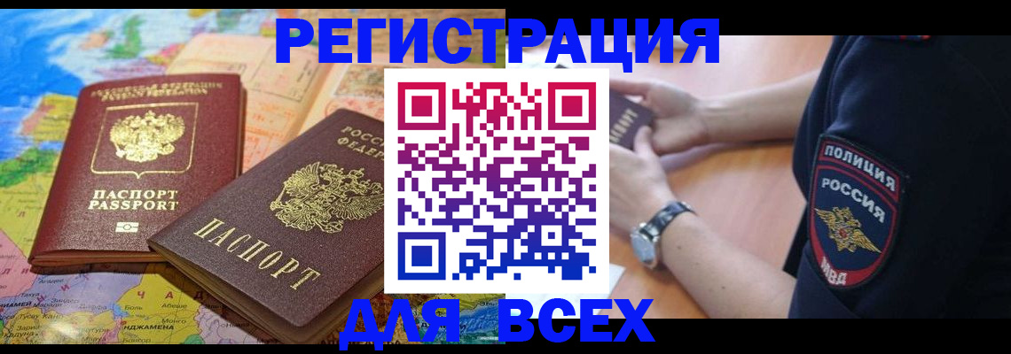 временная прописка в Волхове