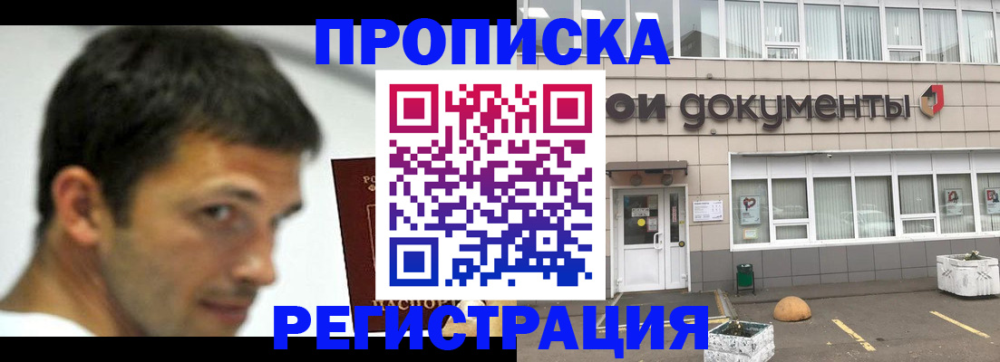 прописка 2025 в Волхове