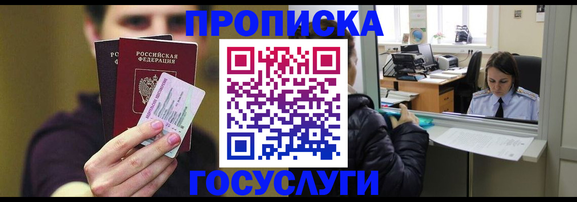 временная регистрация для школы в Волхове